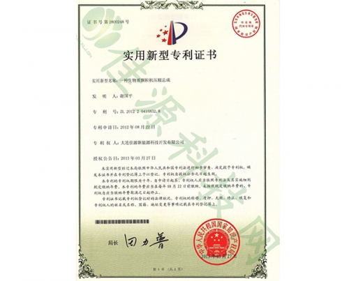 實(shí)用新型zhuanli證書-一種生物質(zhì)顆粒機(jī)壓輥總成